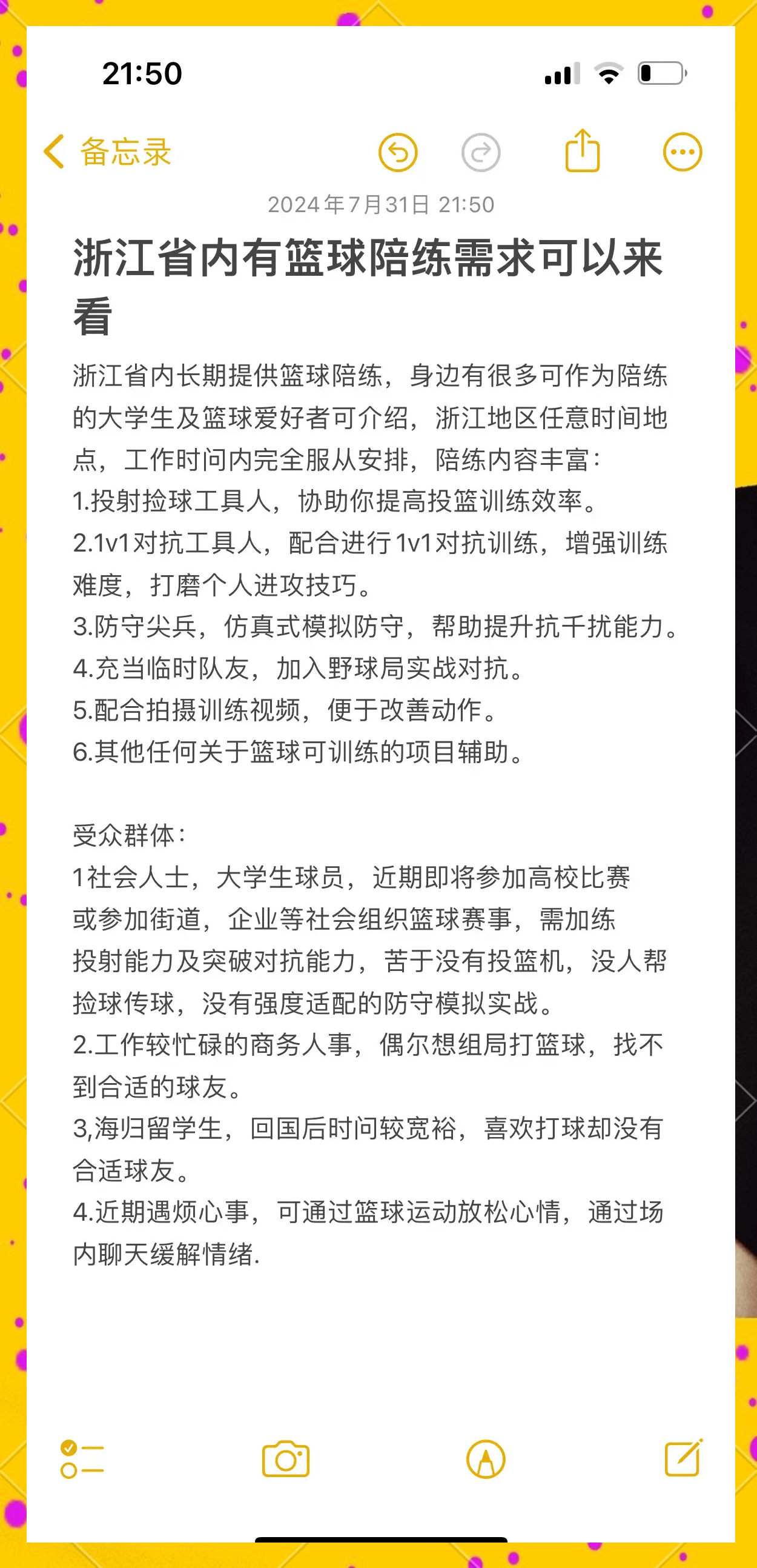 关于乐鱼体育：青少年篮球培训市场规范化，健康发展是关键的信息